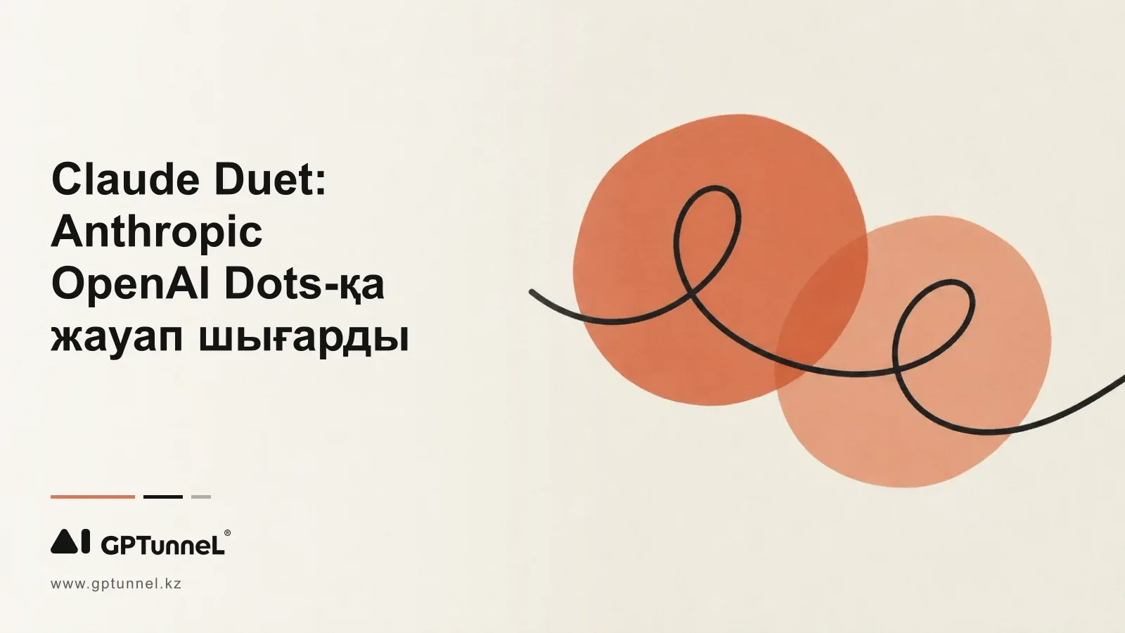 Claude Duet: Anthropic OpenAI Dots-қа жауап шығарды