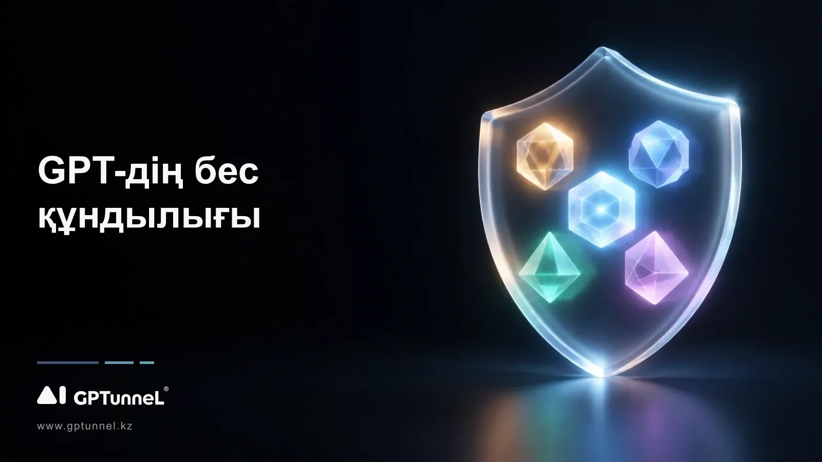GPT-дің бес құндылығы: OpenAI модель мінезін қалай өзгертпек