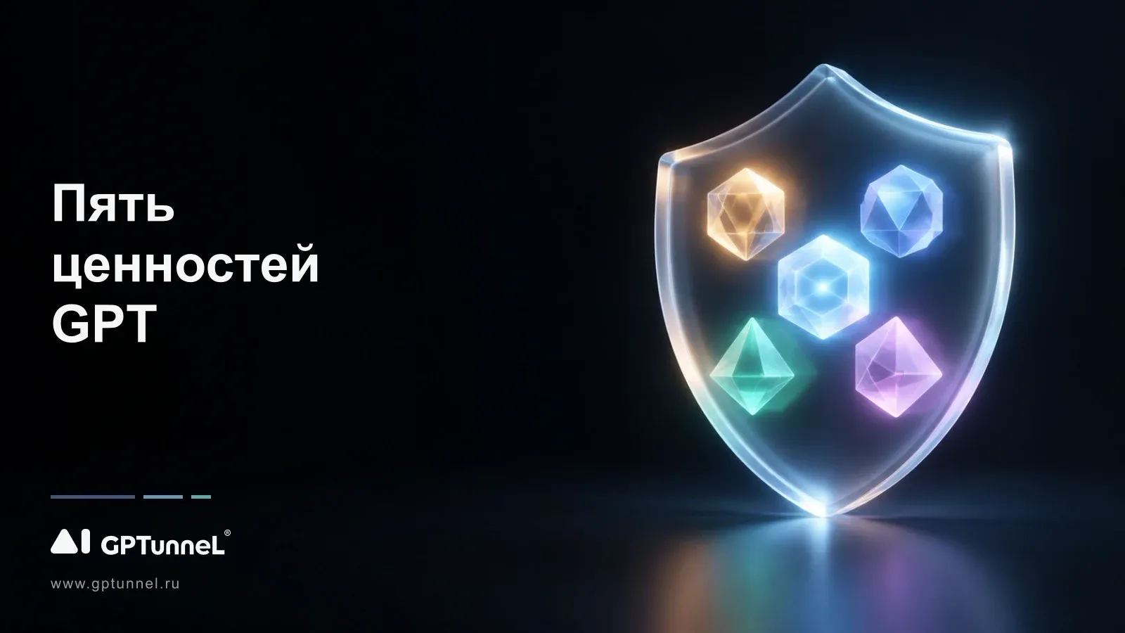 Пять ценностей GPT: как OpenAI хочет изменить поведение моделей