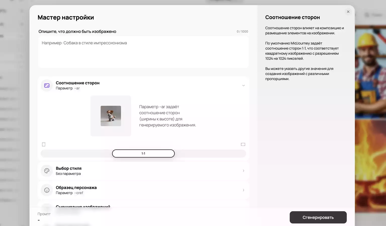 Мастер настроек в GPTunneL